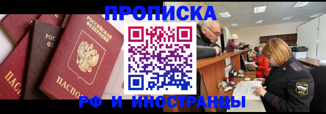 временная регистрация для школы в Миньяре