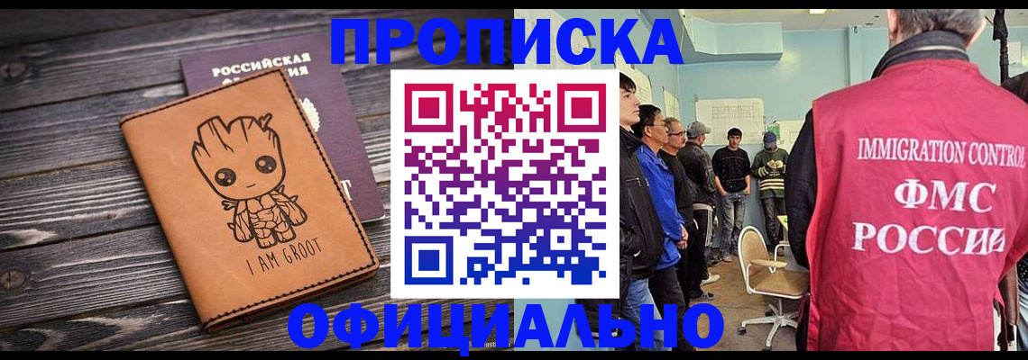 временная регистрация собственник в Миньяре