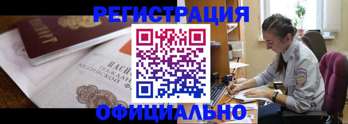 прописка регистрация в Миньяре