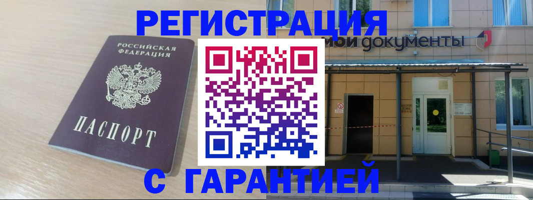 прописка в квартире в Миньяре