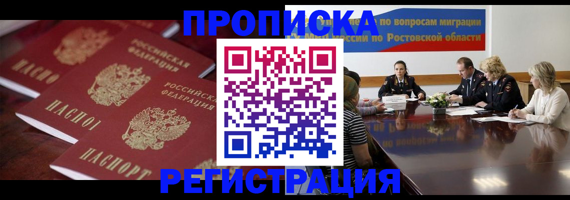 прописка от собственника в Миньяре