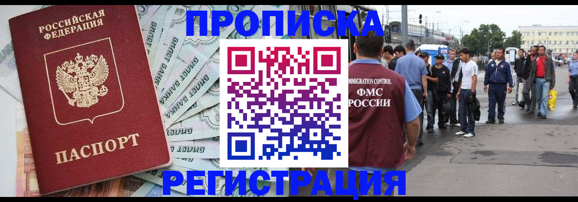 прописка 2025 в Миньяре